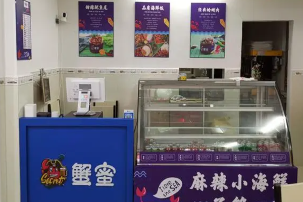 蟹蜜麻辣小海鲜