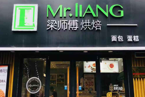 梁师傅蛋糕