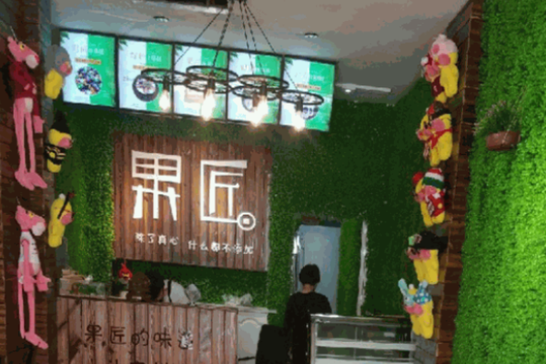 果匠水果捞