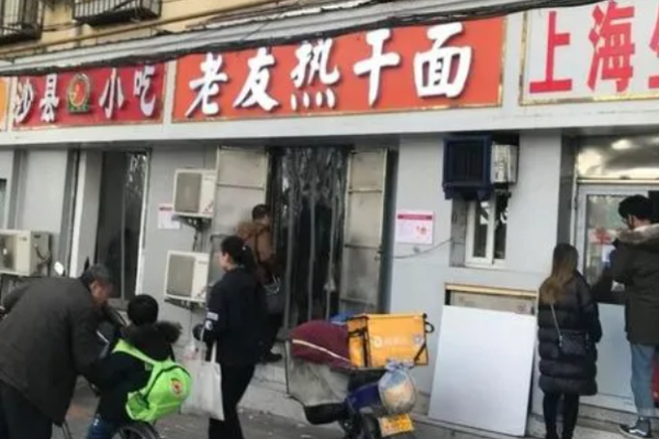 老友热干面