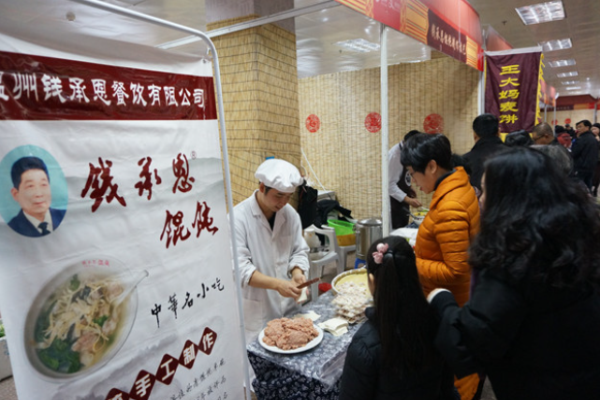 钱承恩馄饨