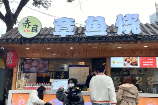 赤目章鱼烧