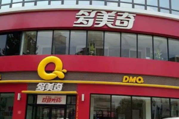 多美奇汉堡