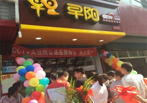 早阳包子早点