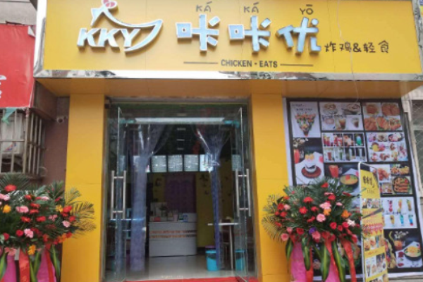 咔咔优炸鸡