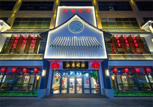 江南名灶