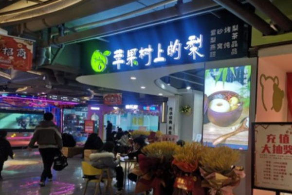 苹果树上的梨