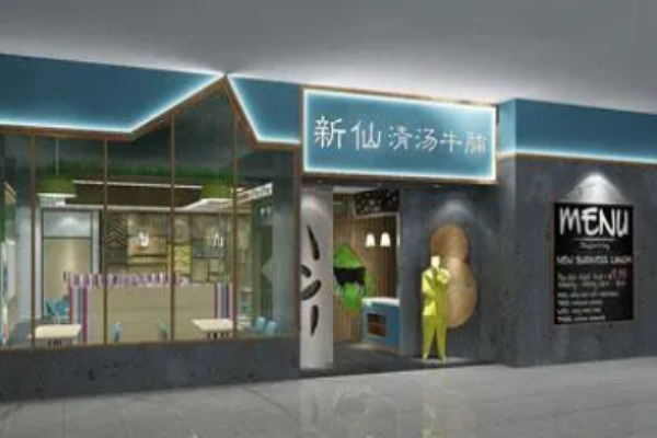 新仙清汤牛腩