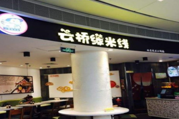 云桥缘米线