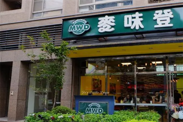 麦味登