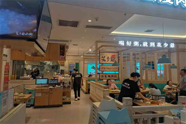 花少爷的粥店