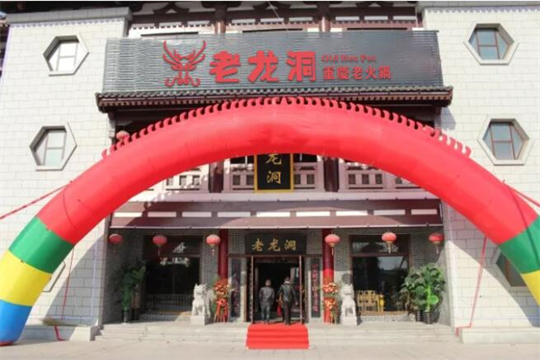 老龙洞火锅加盟