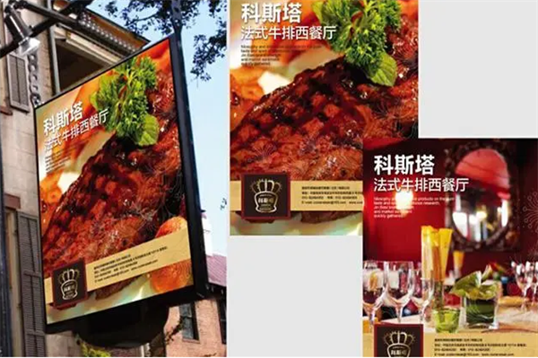 科斯塔法式牛排西餐厅