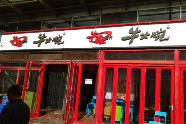 牛大碗滋味牛杂面