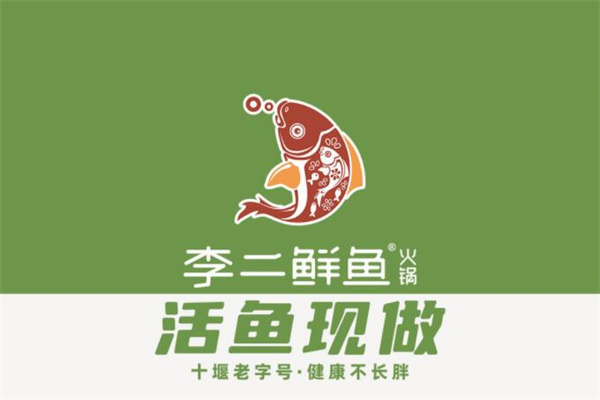 李二鲜鱼村加盟