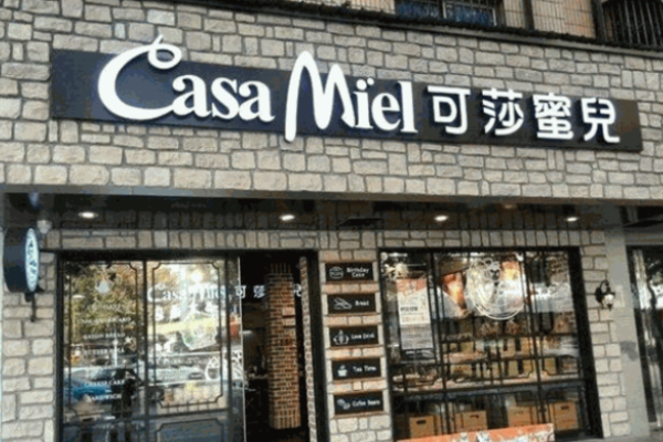 可莎蜜儿蛋糕店
