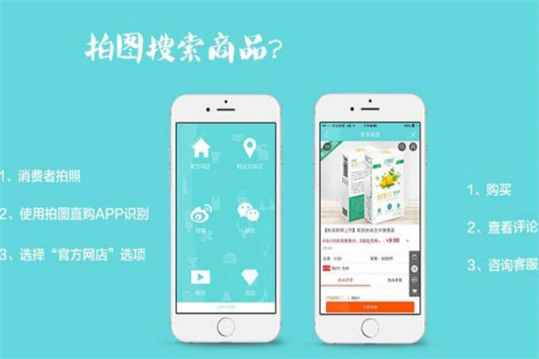 拍图直购微商加盟