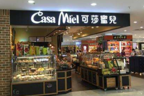 可莎蜜儿蛋糕店