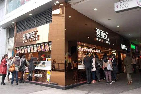 麦丽丝冰淇淋