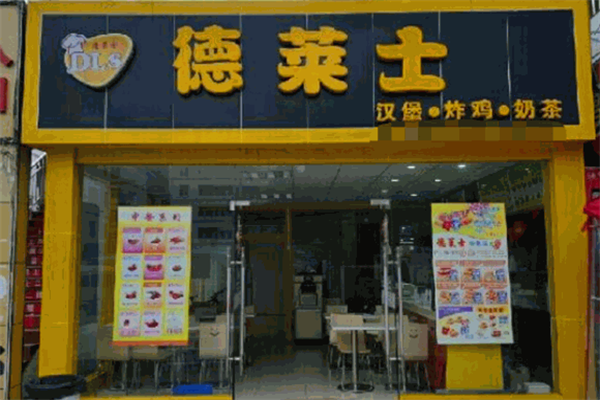 德莱士汉堡店