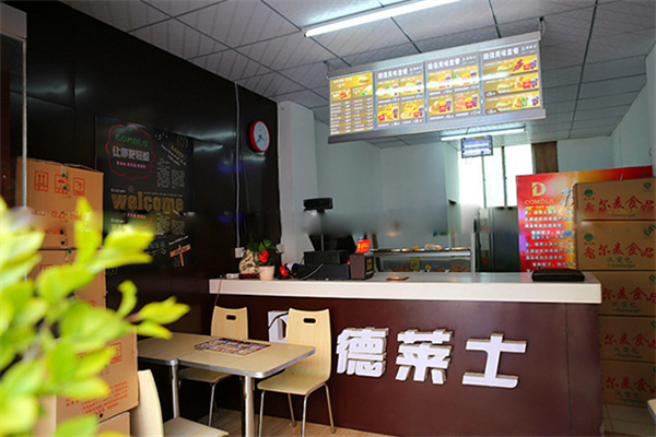德莱士汉堡店