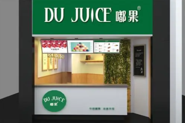 嘟果茶饮