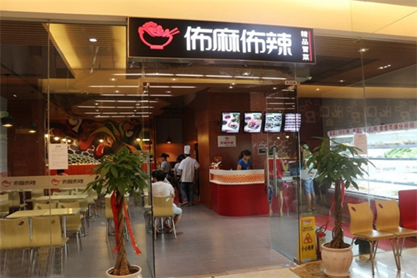 佈麻佈辣良品冒菜