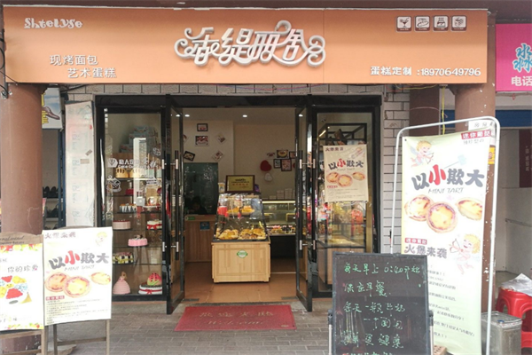 香缇丽舍甜品
