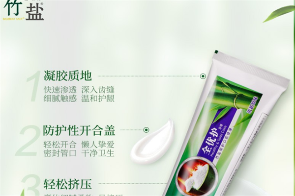 竹盐牙膏