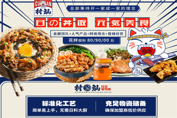 村灿日式烧鸟饭