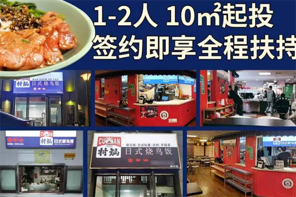 村灿日式烧鸟饭