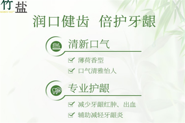 竹盐牙膏
