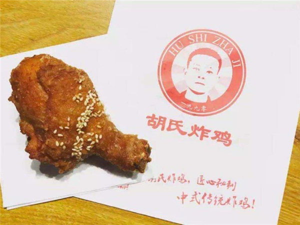 南方胡氏炸鸡