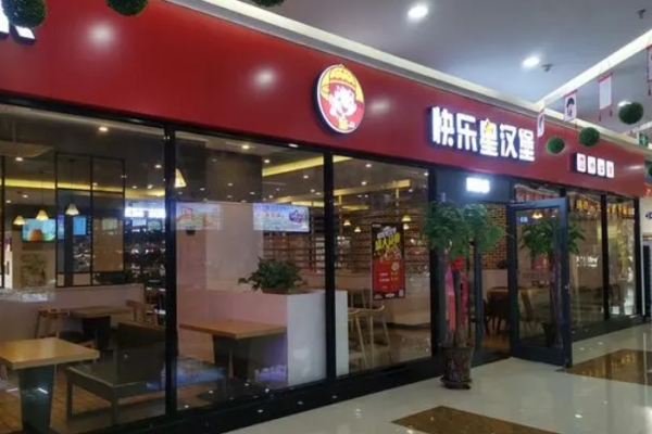 快乐星快餐