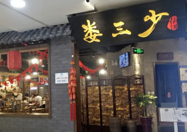 娄三少春饼