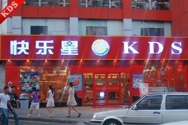 快乐星快餐
