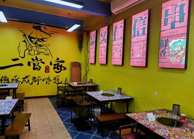 二当家火锅串串香