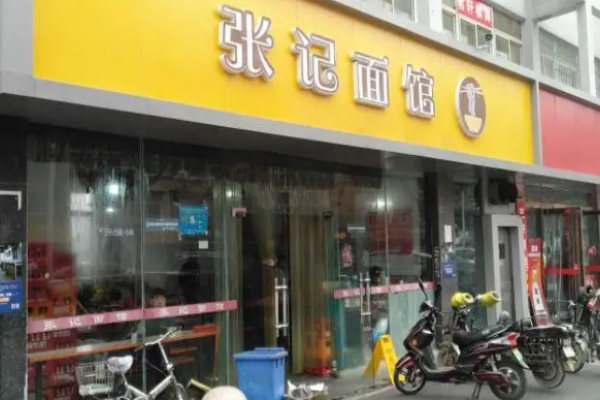 张记面馆
