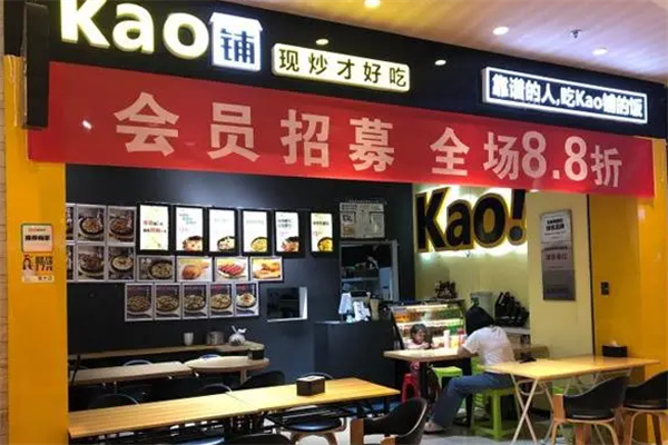 kao烤铺