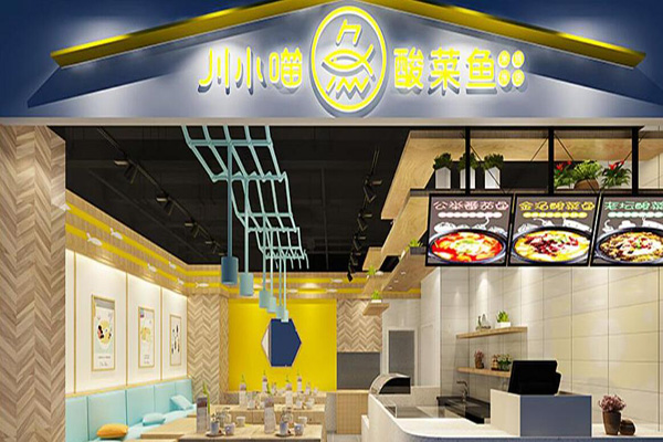 川小喵酸菜鱼