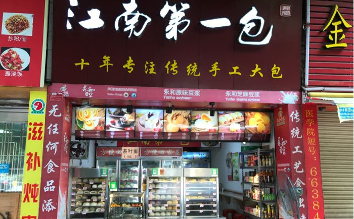 江南第一包