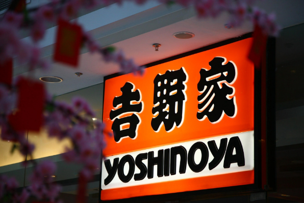 吉野家石锅饭
