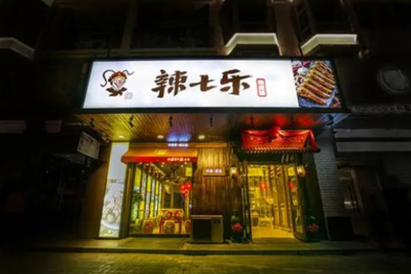 辣七乐鸭脖