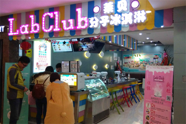 labclub莱贝分子冰淇淋