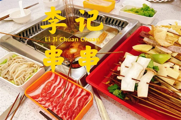 大庆李记串串香加盟
