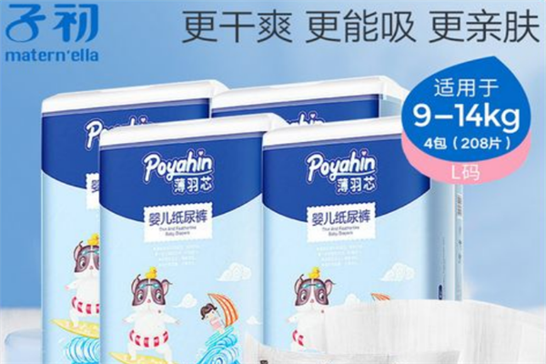 子初纸尿裤