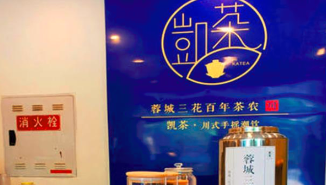 凯茶饮品