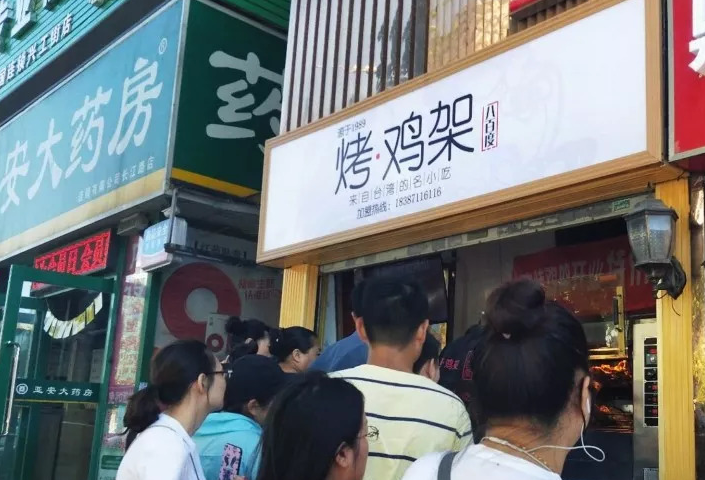 八百度烤鸡架