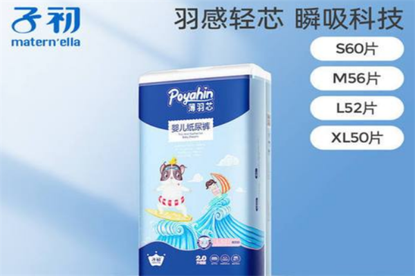 子初纸尿裤