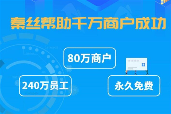 秦丝加盟